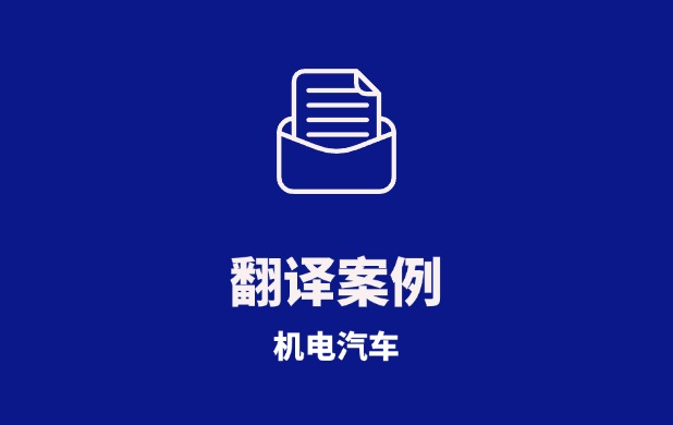 机床操作维护手册项目英中案例