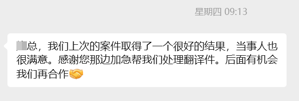 客户表扬！AI诉讼证据电子化与翻译解决方案